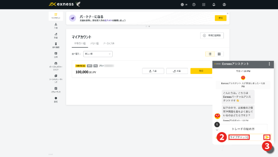 Exness（エクスネス）のアカウントのダッシュボードと開いているチャットウィンドウを表示するPC画面です。Exness（エクスネス）のライブサポートチームの営業時間内のライブチャットを接続するために、「ライブチャット」とメッセージ欄に入力されています。Exness（エクスネス）公式口座開設（日本）ページです。