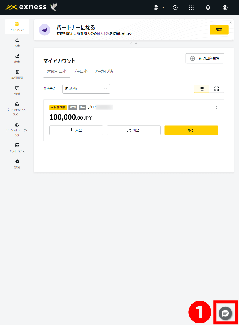 Exness（エクスネス）のアカウントのダッシュボード、新規開設した口座、口座残高100,000円、吹き出しマークのチャットアイコンを表示するタブレットの画面です。タブレットでのExnessバーチャルアシスタントのお問い合わせ方法を画像付きで解説しています。Exness（エクスネス）公式口座開設（日本）ページです。
