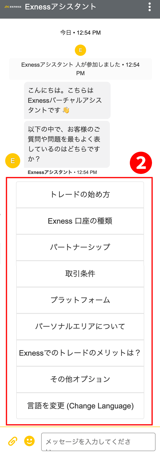 ExnessのチャットウィンドウでExnessバーチャルアシスタントが応答し、お問い合わせ内容について選択項目を提示する画面です。Exness（エクスネス）公式口座開設（日本）ページです。