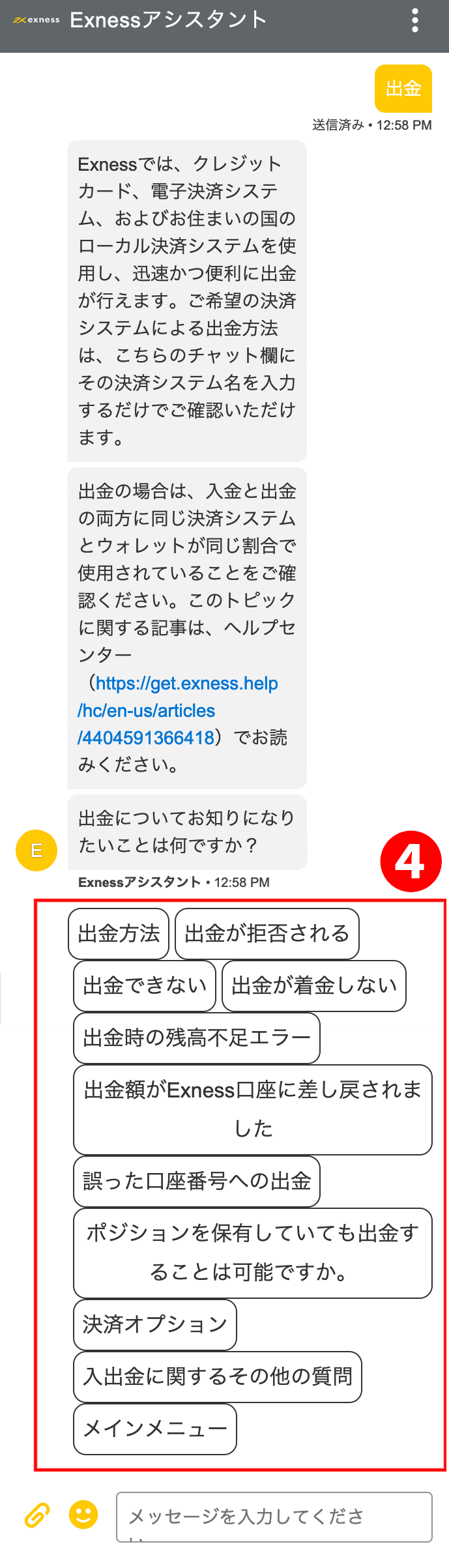 ExnessのチャットウィンドウのExnessバーチャルアシスタントで選択して返答すると、Exnessバーチャルアシスタントが、よくある質問を検索してお返事することを示す画像です。また、しばらく待つと、さらに詳細について質問しますので、同じく選択肢からクリックまたはタップをして返答します。（メッセージ入力で返信できることも示しています。Exness（エクスネス）公式口座開設（日本）ページです。