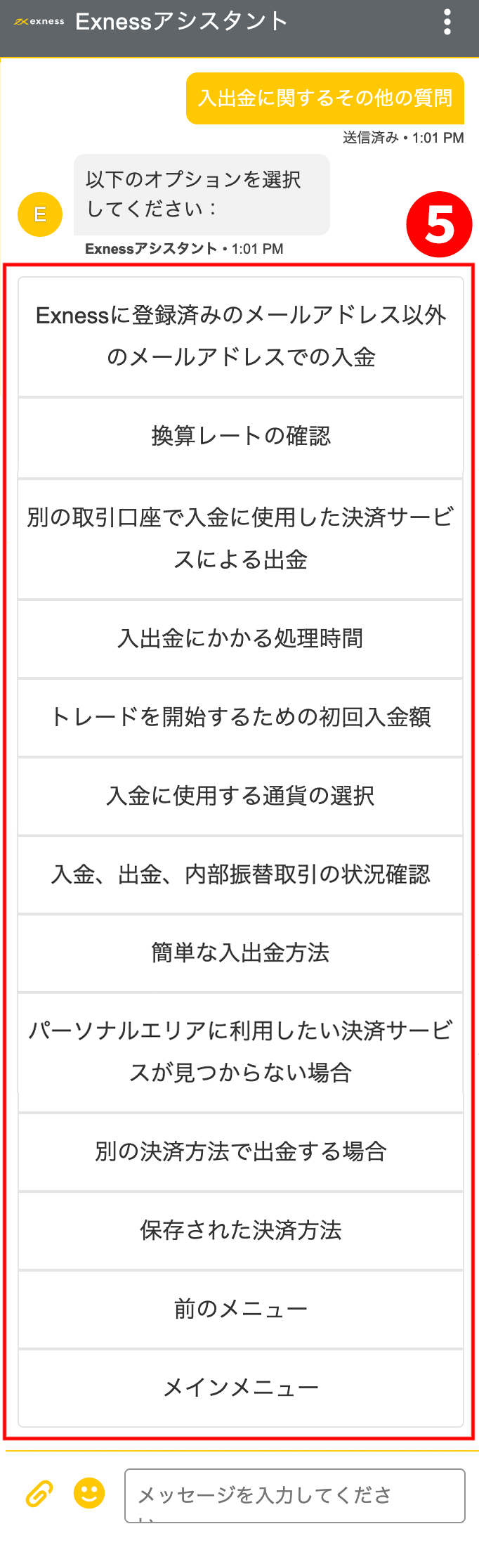 ExnessのチャットウィンドウのExnessバーチャルアシスタントでオプションメニューをクリックまたはタップして選択するか、メッセージ返信で会話を続けることを示す画像です。Exness（エクスネス）公式口座開設（日本）ページです。