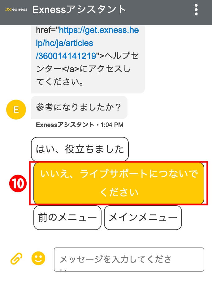  ExnessのチャットウィンドウのExnessバーチャルアシスタントで「いいえ、ライブサポートにつないでください」をクリックすると、ライブチャットの営業時間内にはライブサポートチームにおつなぎすることができることを示す画像です。 また、メッセージ入力欄を使用して、提示された選択肢以外の返答を提供できることも示しています。「ライブチャット」とメッセージ入力で返信することで、ライブサポートにおつなぎすることがが示されています。Exness（エクスネス）公式口座開設（日本）ページです。