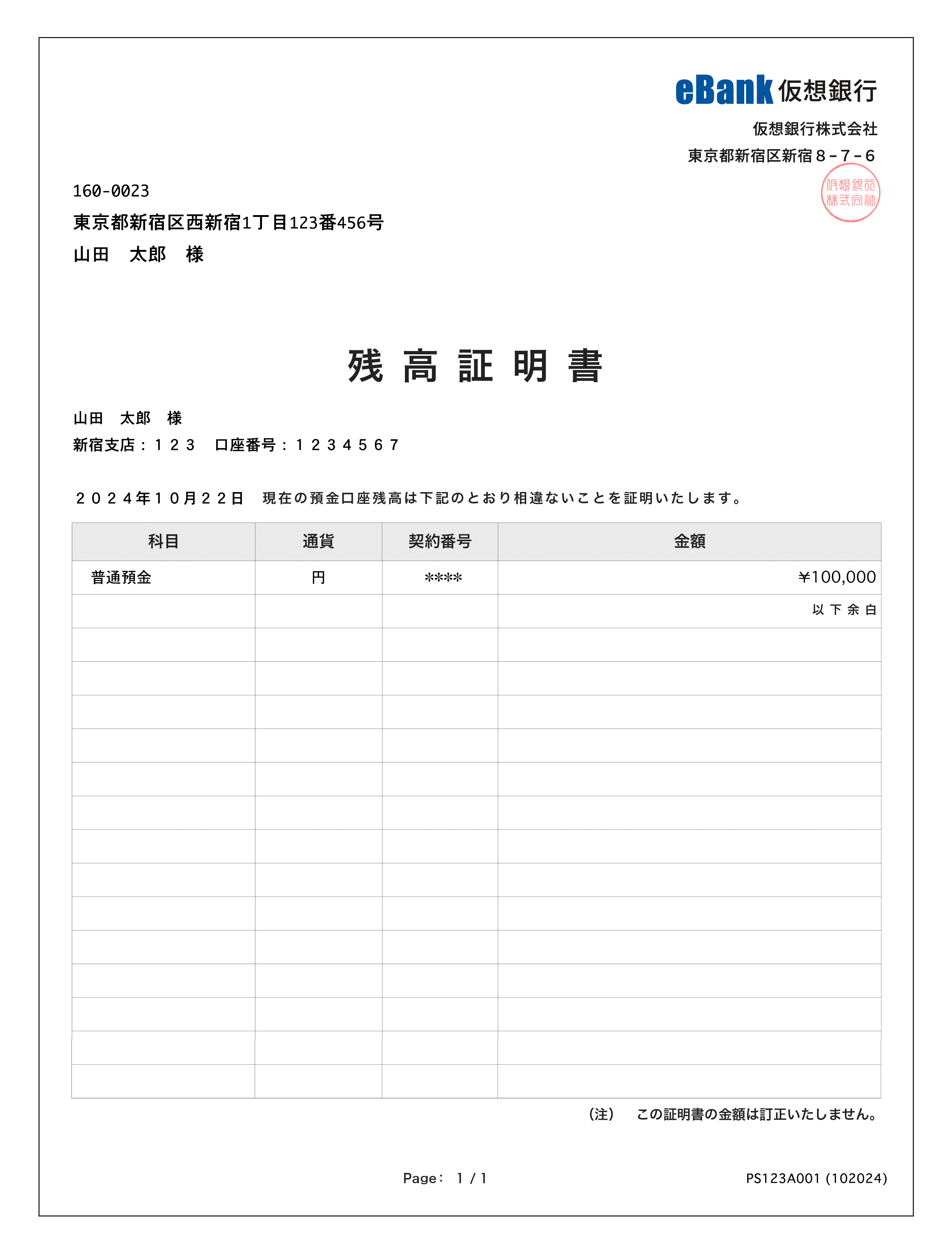 提出日から6ヶ月以内に発行された現住所記載の国内銀行の残高証明書