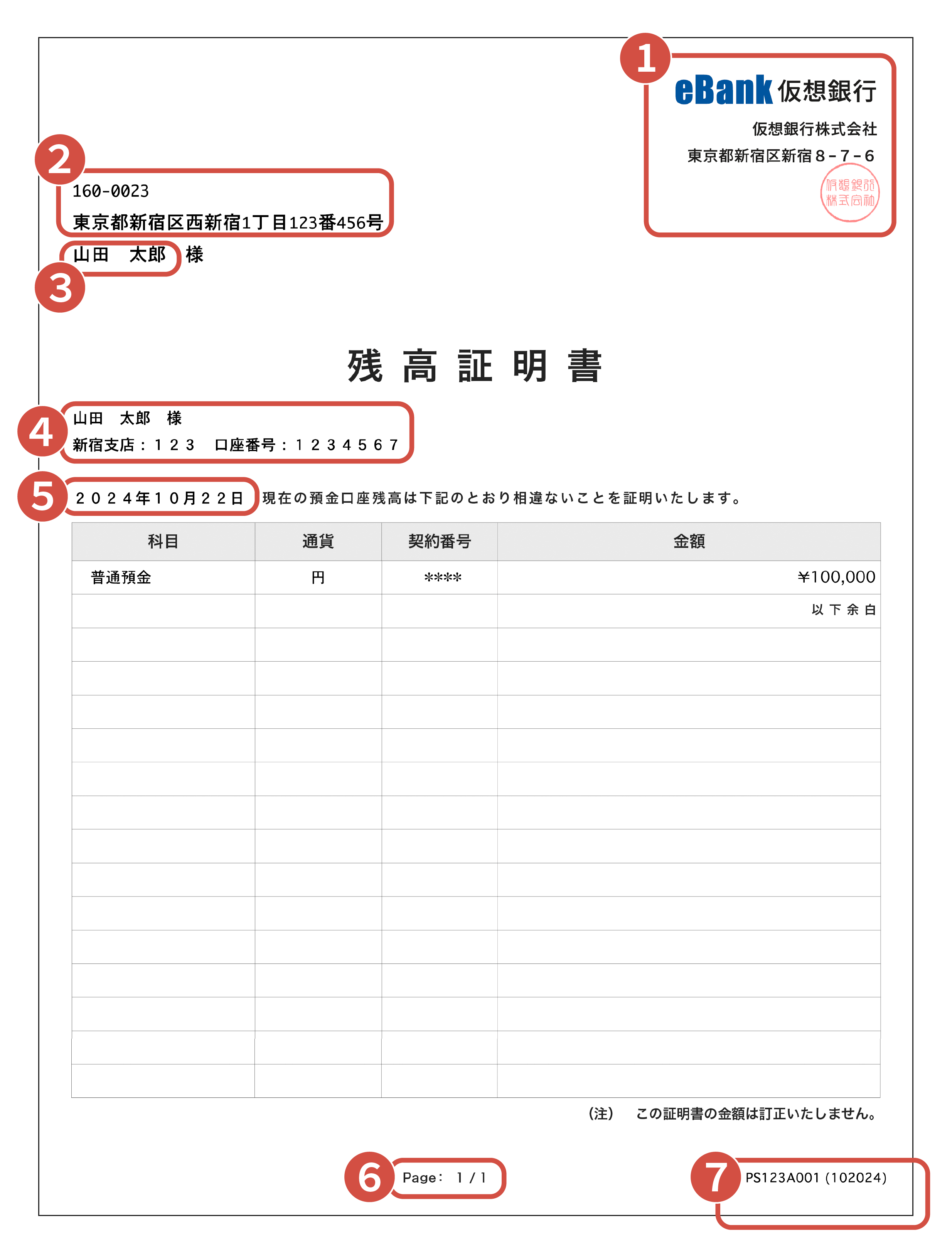 Exness（エクスネス）銀行の残高証明書または取引明細書の場合の注意点｜銀行の残高証明書の場合