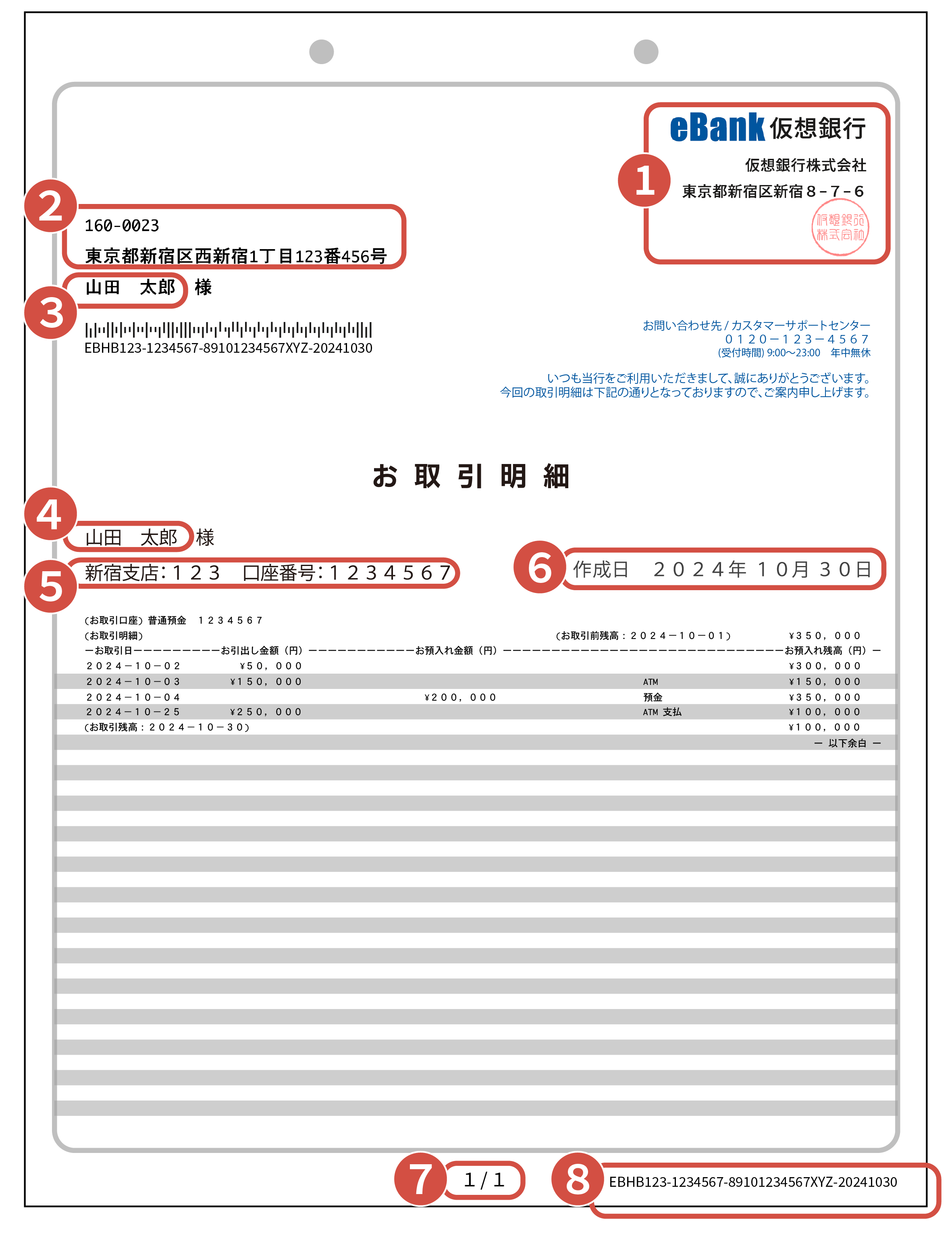 Exness（エクスネス）銀行の残高証明書または取引明細書の場合の注意点｜銀行の取引明細書の場合