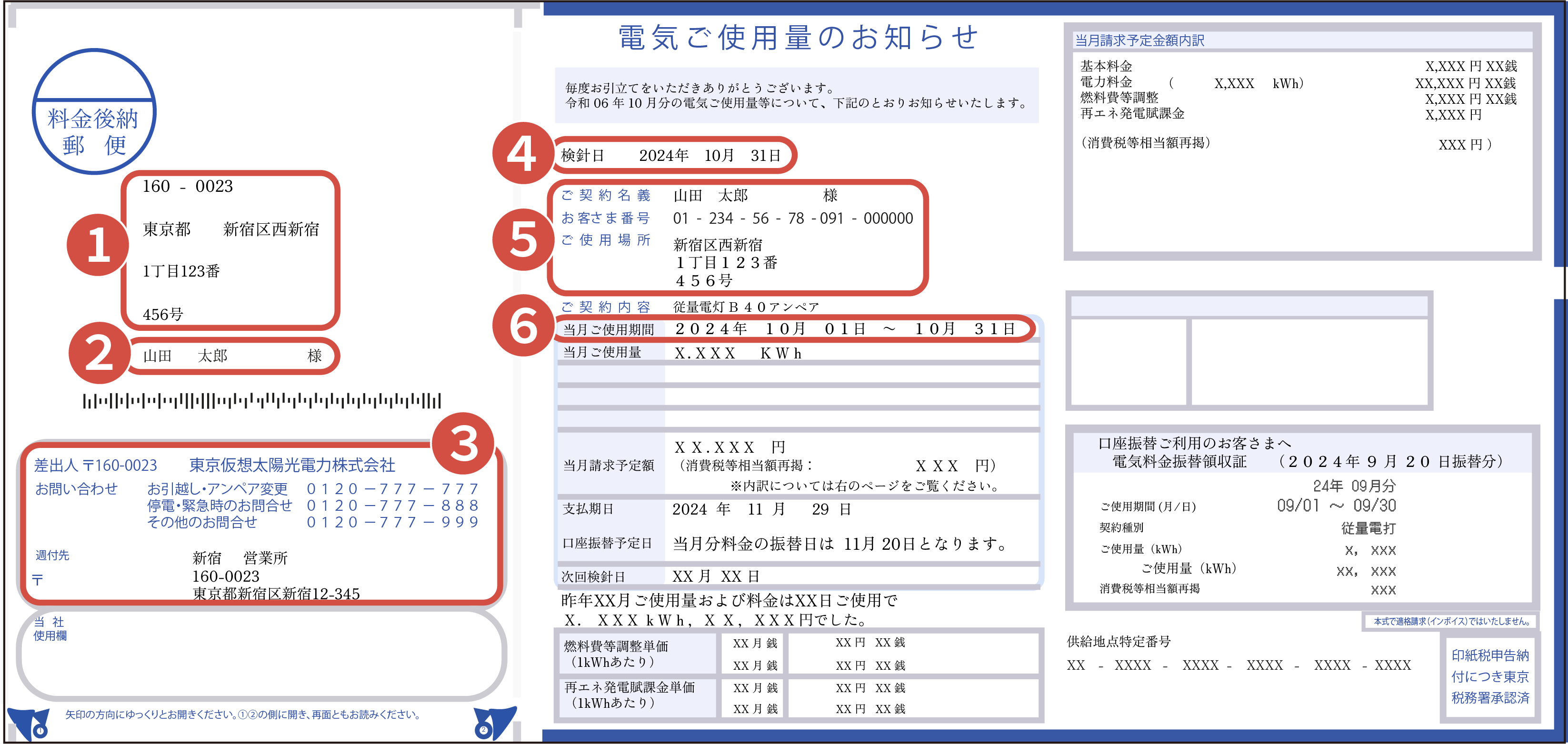 Exness（エクスネス）電気（またはガス）料金の請求書・領収書の場合の注意点｜郵送の電気（またはガス）使用量明細書の場合（会社により書式は異なります）