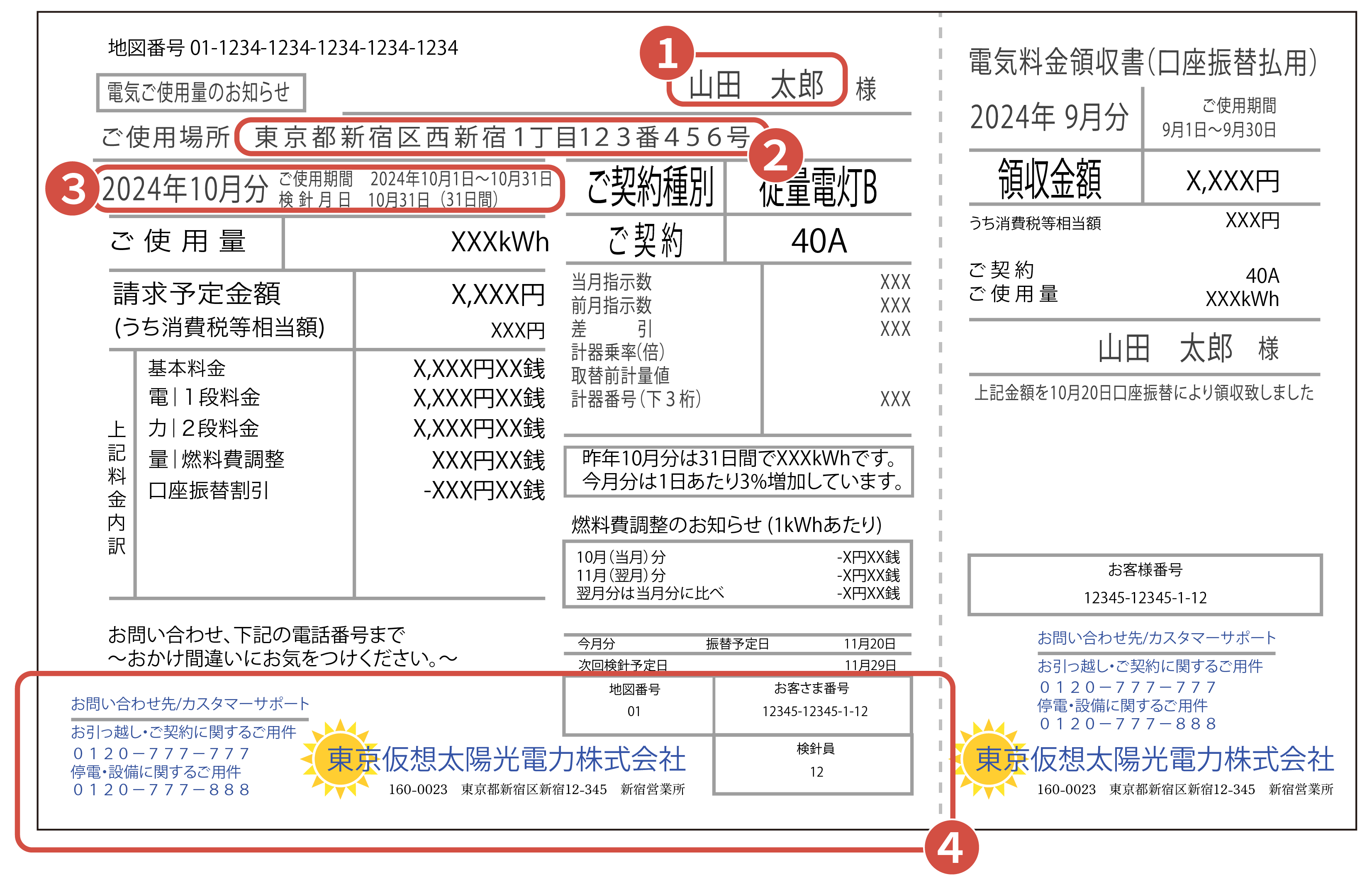 Exness（エクスネス）検針時に投函された電気（またはガス）使用量明細書の場合（会社により異なります）