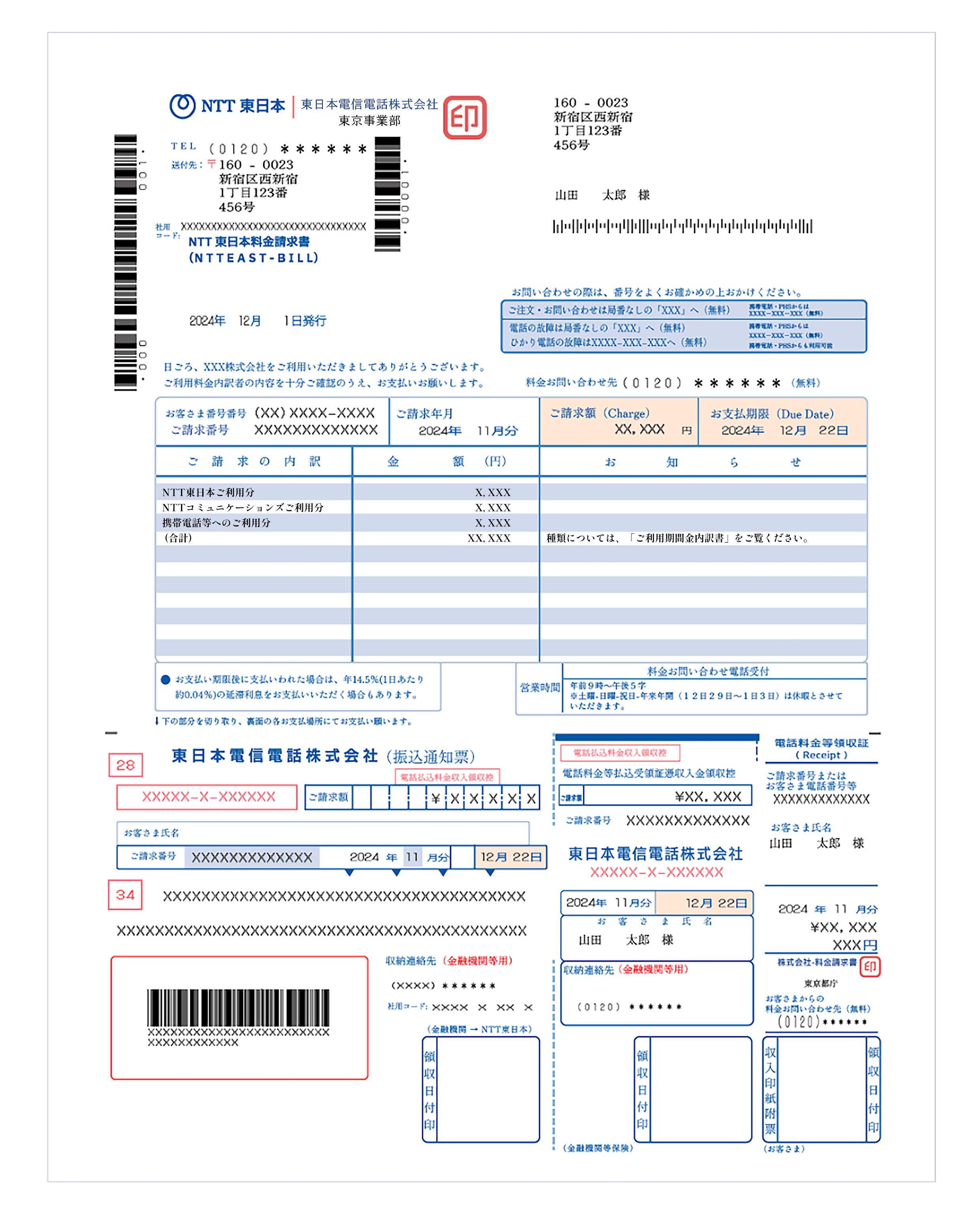 提出日から6ヶ月以内に発行された現住所記載の最新のNTTの固定電話の請求書